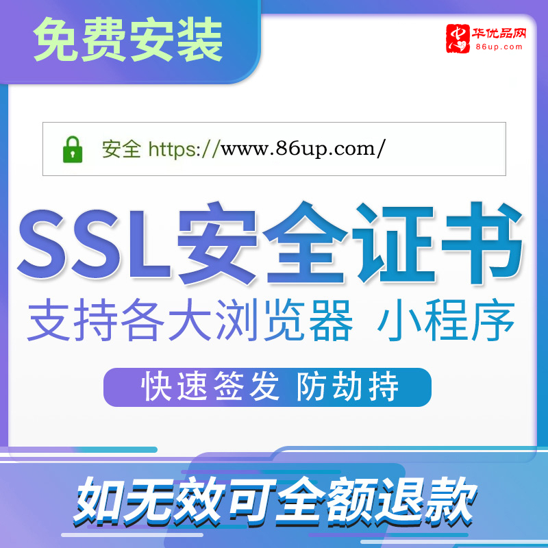 SSL证书_Https加密_CA证书_SSL数字