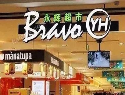 永辉生活超市图3