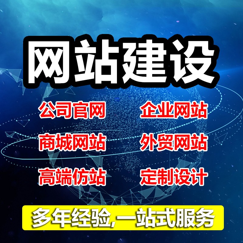网站建设 企业建站图2